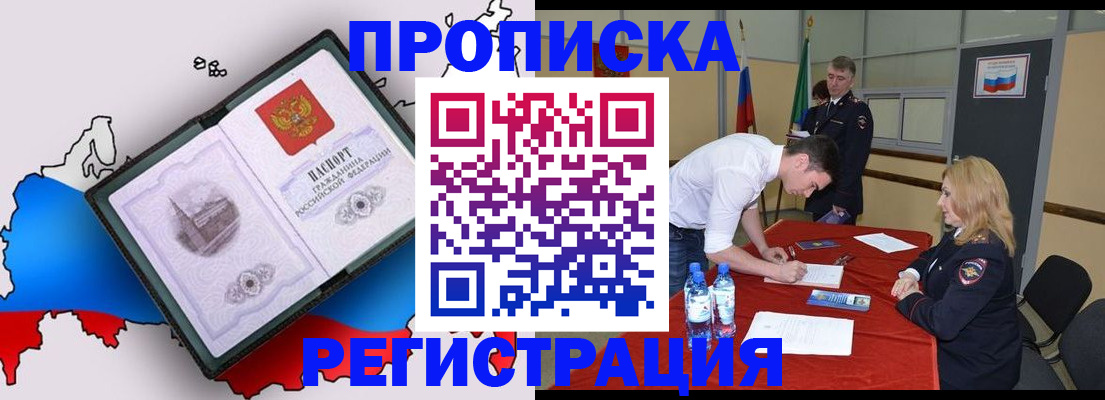 временная регистрация для всех в Белорецке