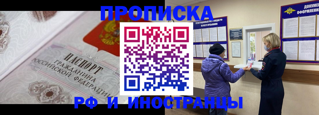 где прописаться в Белорецке