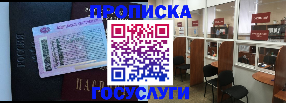 временная регистрация собственник в Белорецке