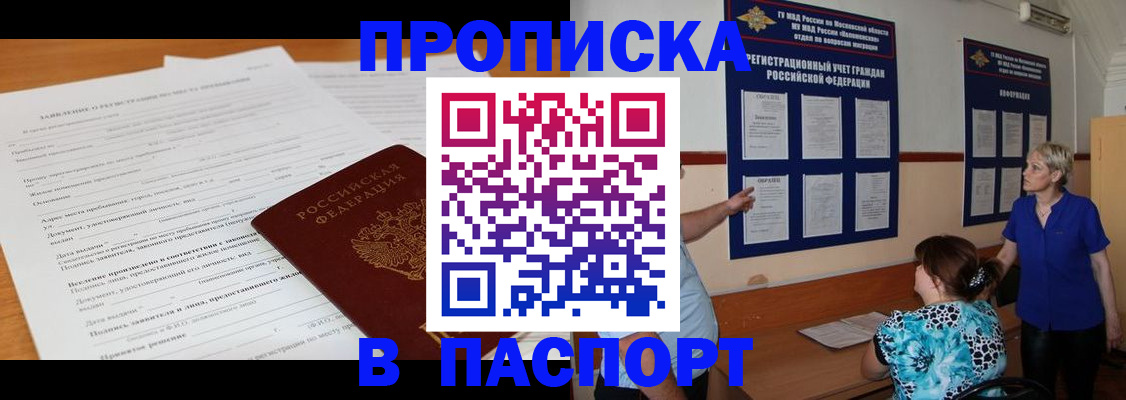 миграционный учет в Белорецке