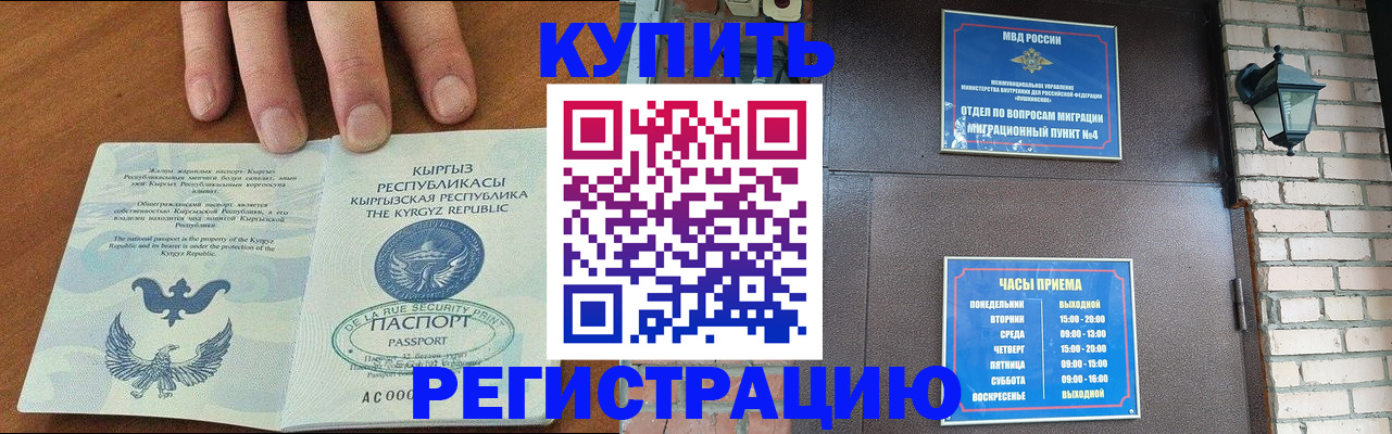 прописка паспорт в Белорецке