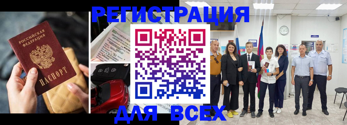 где прописаться в Белорецке